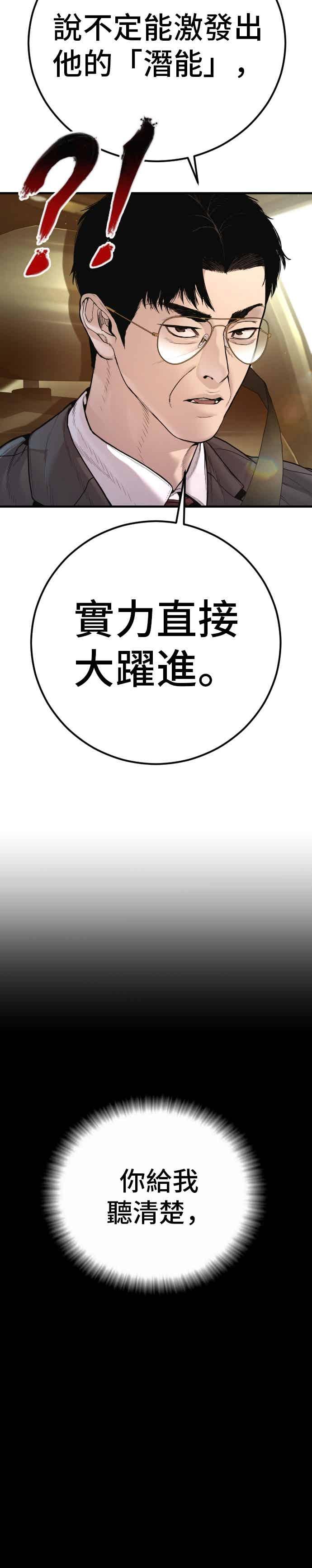 金部长 第197话 亮眼的才能 第41页