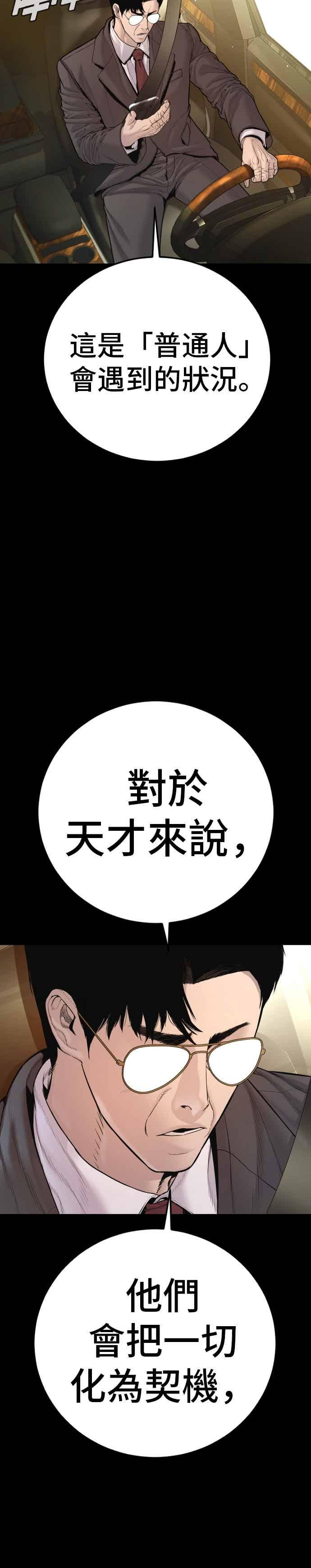 金部长 第197话 亮眼的才能 第44页