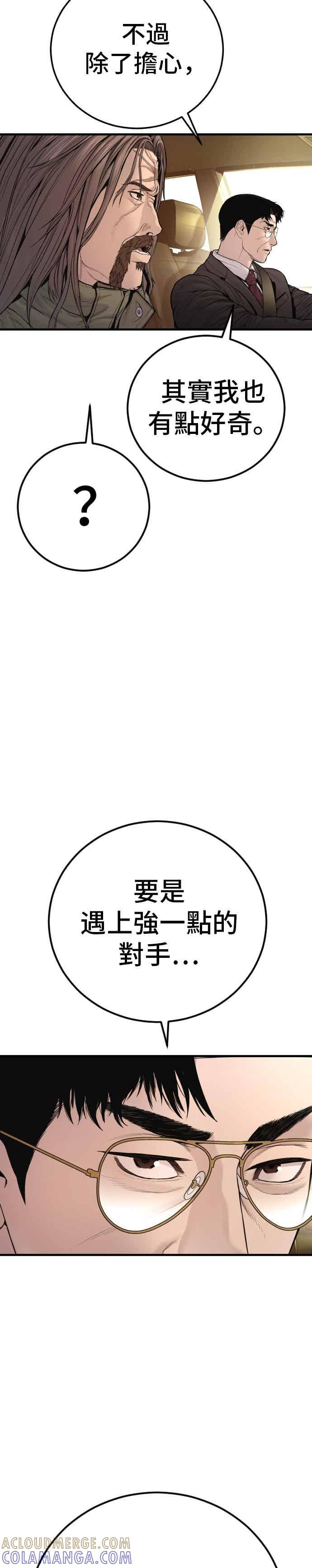 金部长 第197话 亮眼的才能 第40页