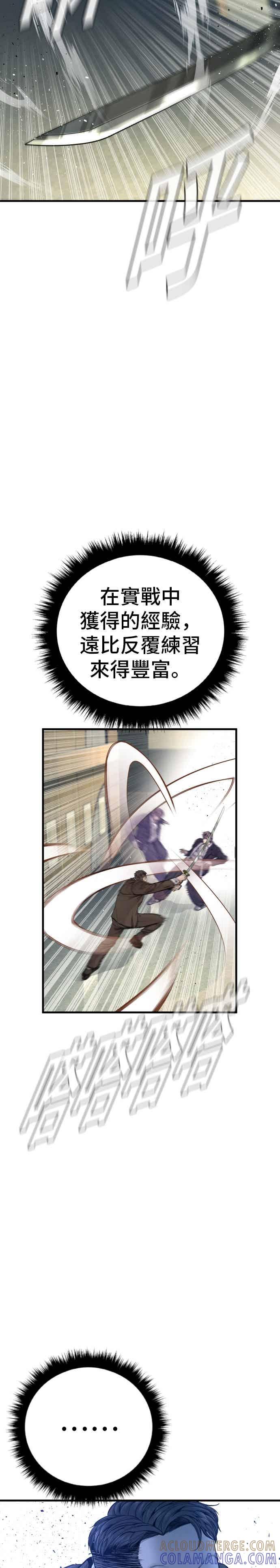 金部长 第197话 亮眼的才能 第46页