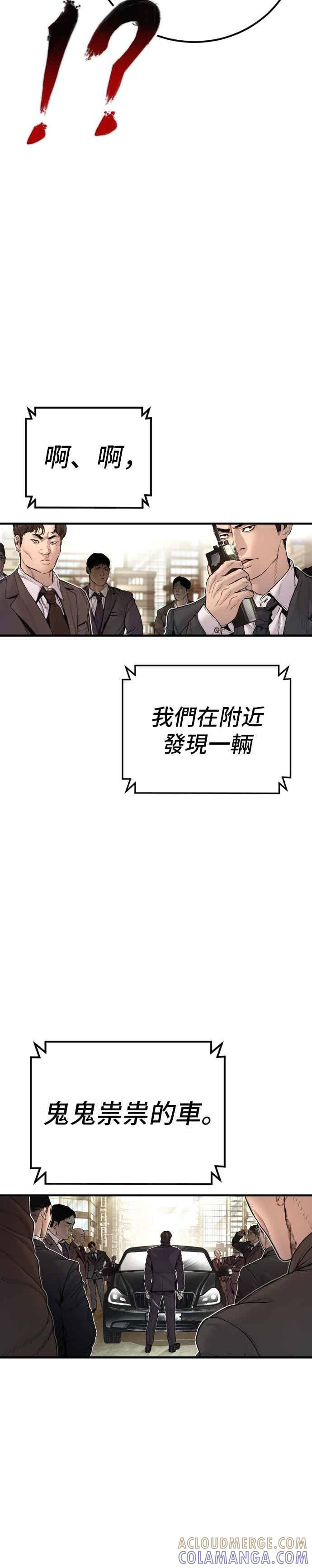 金部长 第197话 亮眼的才能 第37页
