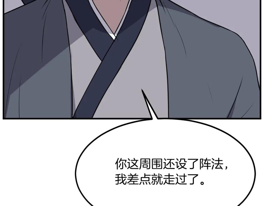 《重生不死尊》第198话 告知真相 第104页