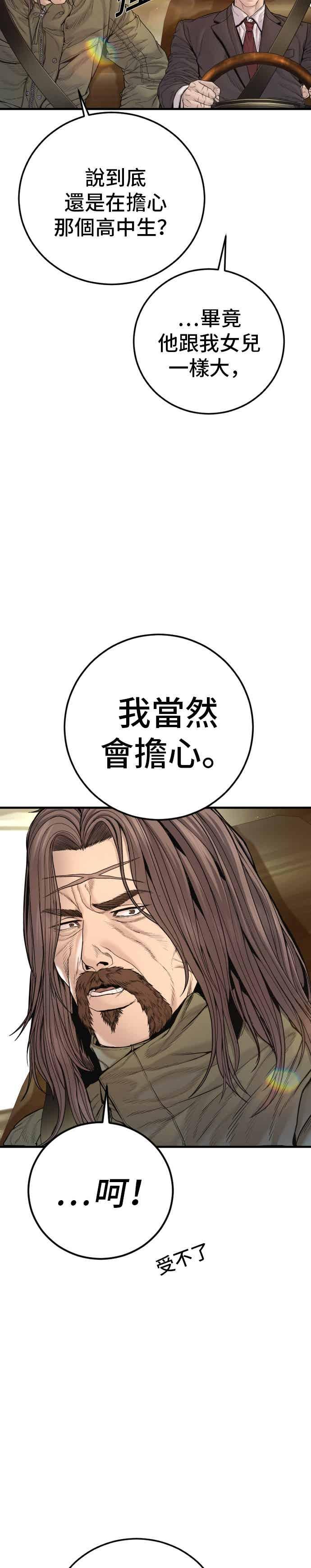 金部长 第197话 亮眼的才能 第39页