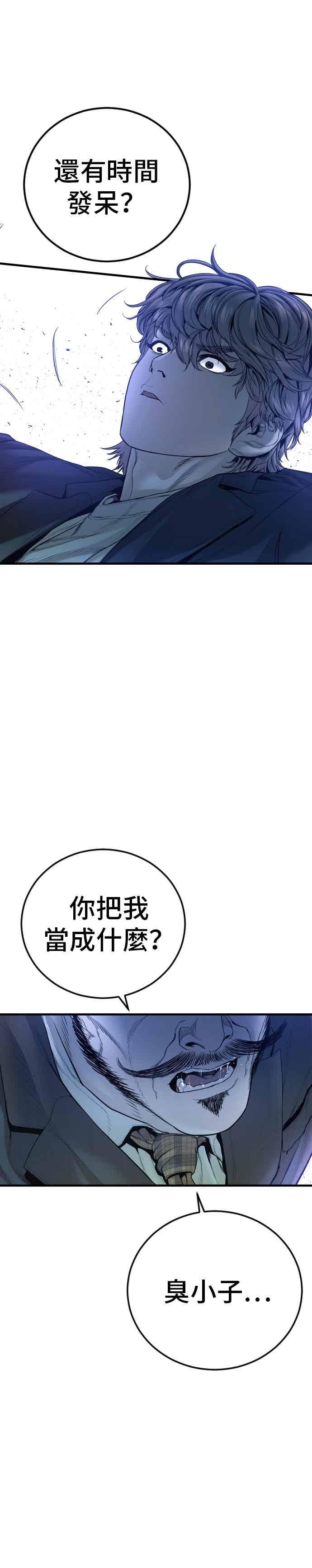 金部长 第197话 亮眼的才能 第33页
