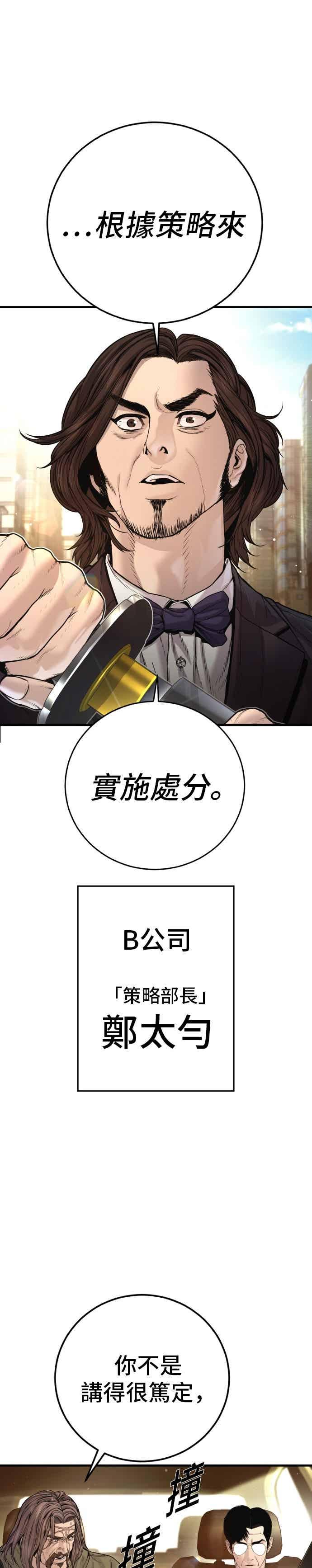 金部长 第197话 亮眼的才能 第38页