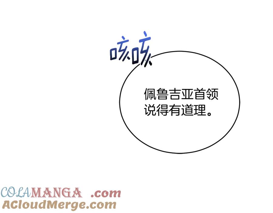 野林·狂爱 第19话 冒犯我的女人？ 第172页