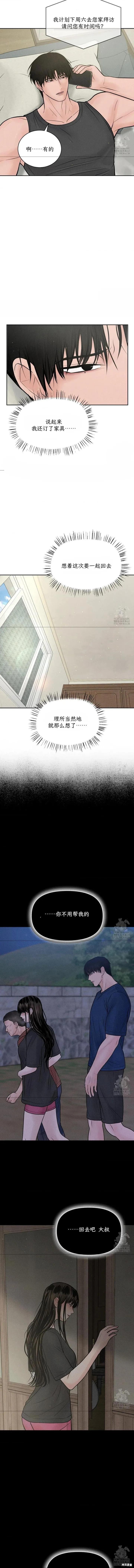 大叔，给你车费 第20话 第2页