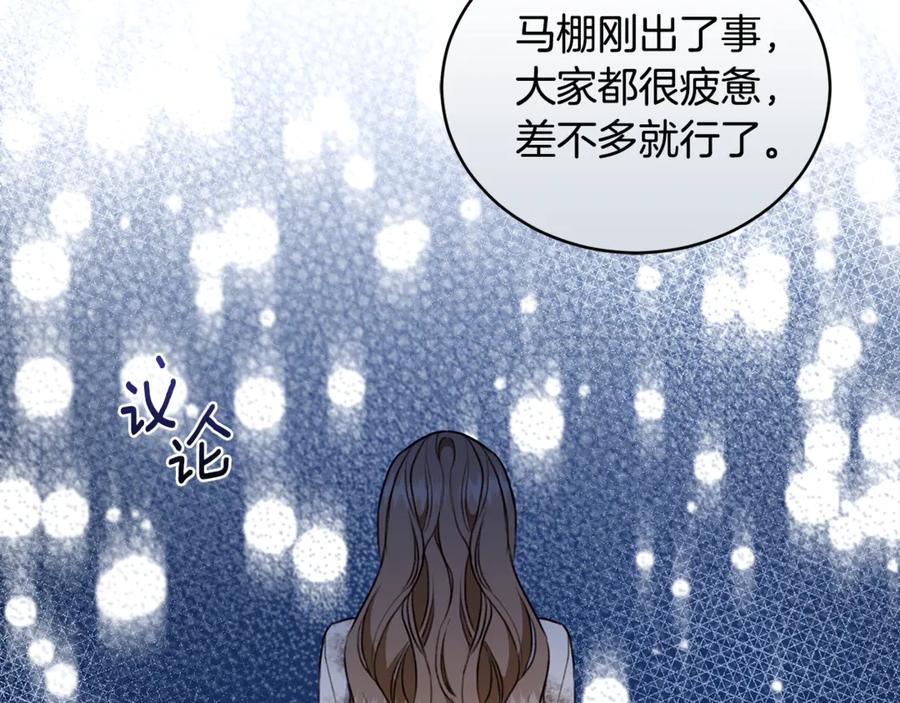 野林·狂爱 第19话 冒犯我的女人？ 第181页