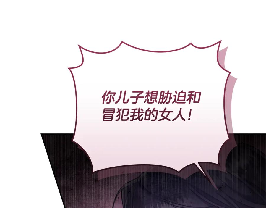 野林·狂爱 第19话 冒犯我的女人？ 第137页