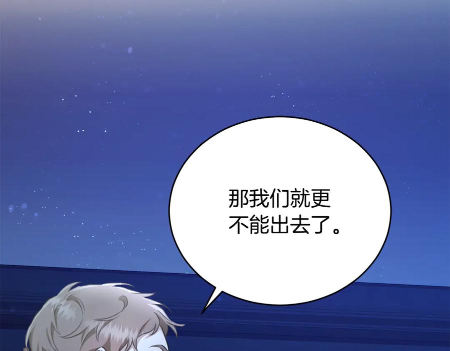 野林·狂爱 第19话 冒犯我的女人？ 第210页