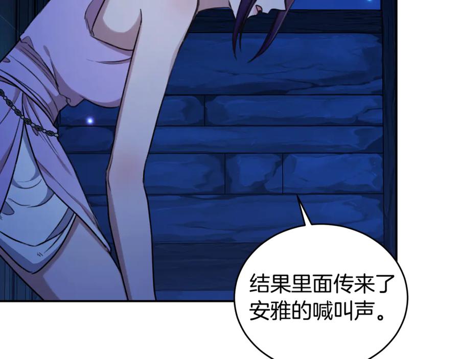 野林·狂爱 第19话 冒犯我的女人？ 第77页