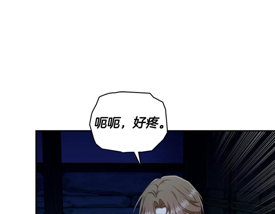 野林·狂爱 第19话 冒犯我的女人？ 第42页