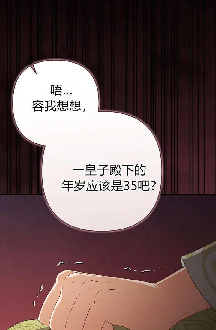 《我欣赏了一出好戏》第20话 第102页