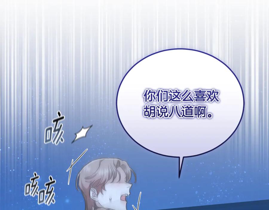 野林·狂爱 第19话 冒犯我的女人？ 第190页