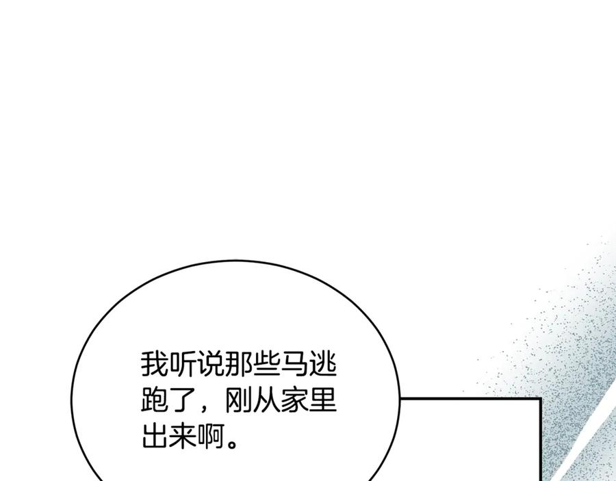 野林·狂爱 第19话 冒犯我的女人？ 第87页