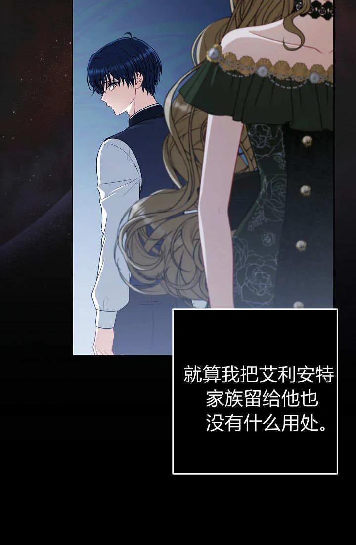 《我欣赏了一出好戏》第20话 第88页
