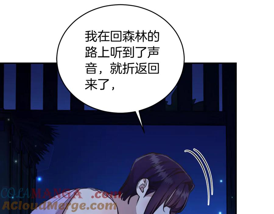 野林·狂爱 第19话 冒犯我的女人？ 第76页