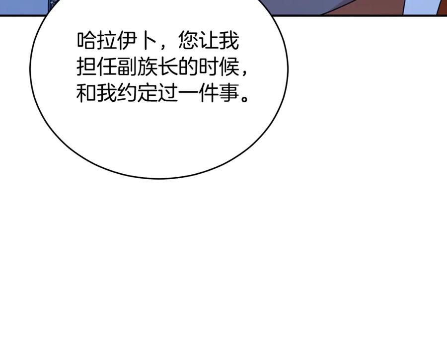 野林·狂爱 第19话 冒犯我的女人？ 第199页