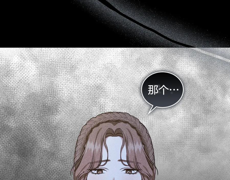 野林·狂爱 第19话 冒犯我的女人？ 第13页