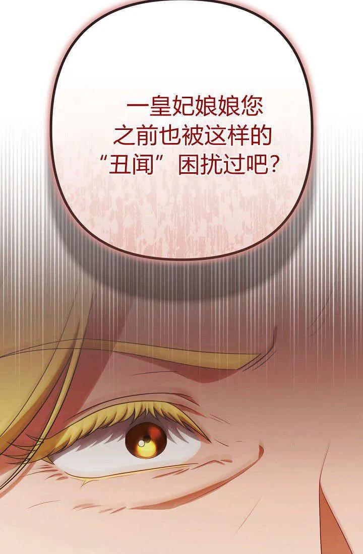 《我欣赏了一出好戏》第20话 第100页