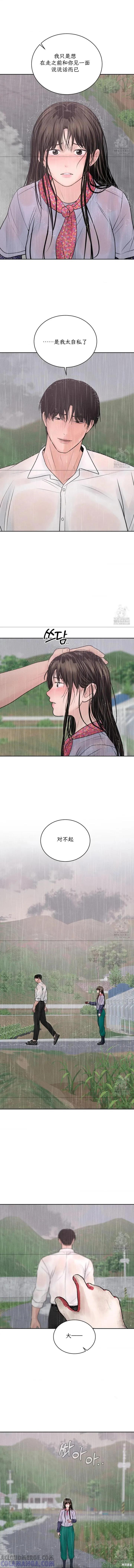 大叔，给你车费 第20话 第13页