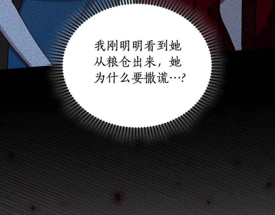 野林·狂爱 第19话 冒犯我的女人？ 第94页