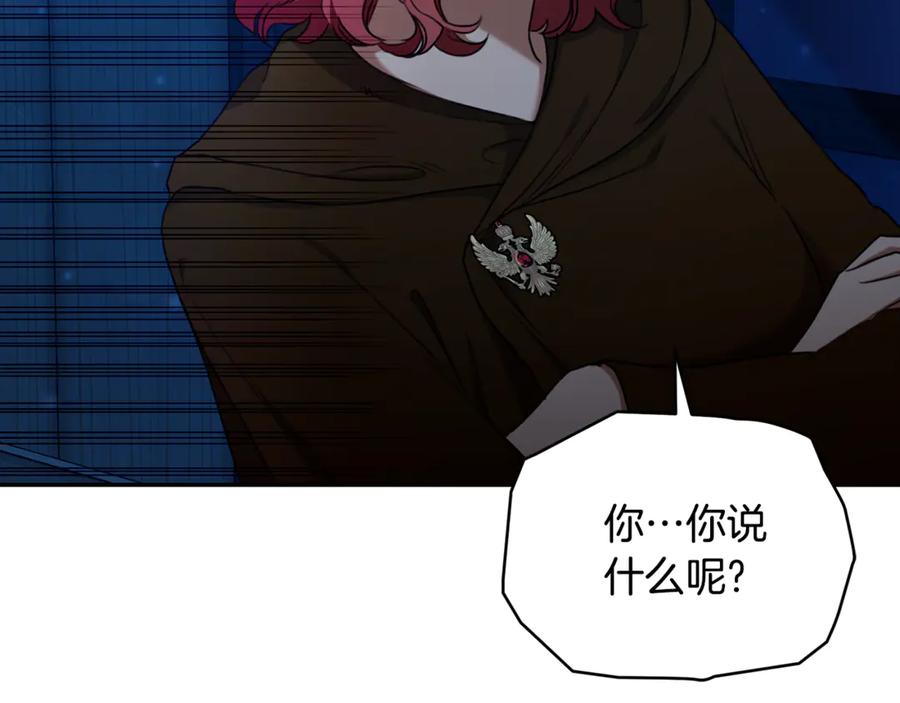 野林·狂爱 第19话 冒犯我的女人？ 第86页