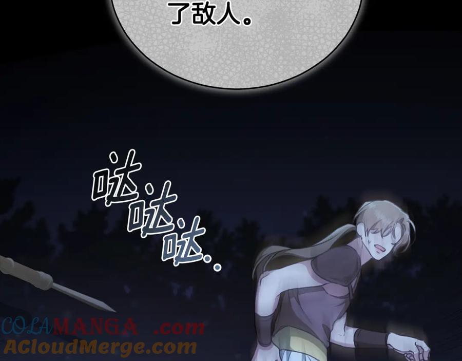 野林·狂爱 第19话 冒犯我的女人？ 第152页