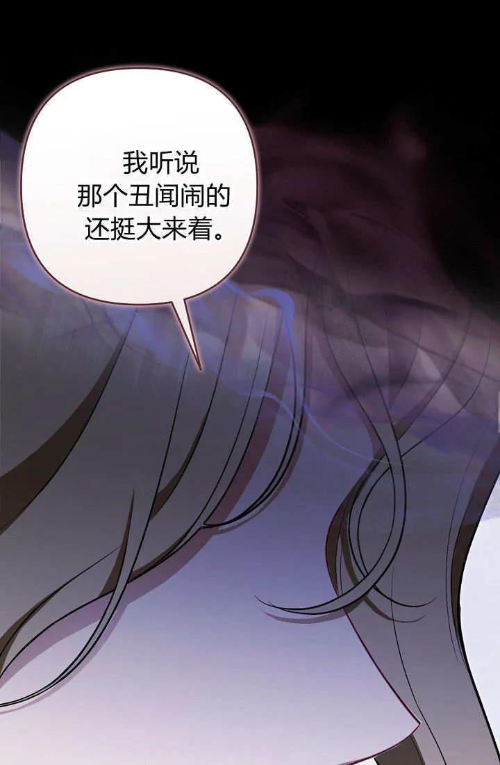 《我欣赏了一出好戏》第20话 第104页
