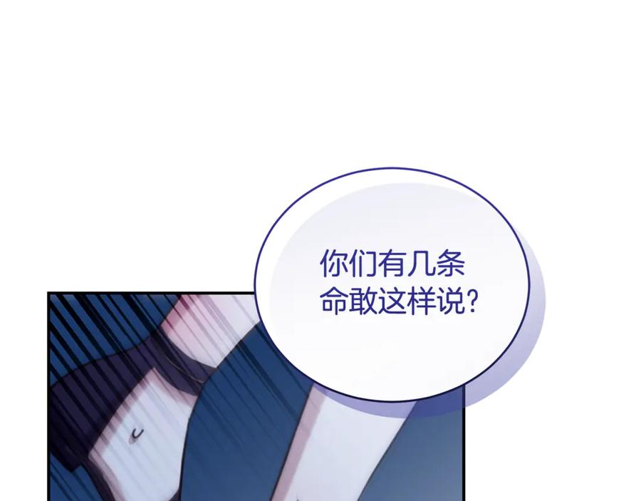 野林·狂爱 第19话 冒犯我的女人？ 第195页