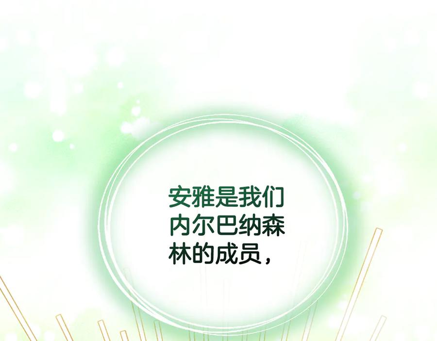 野林·狂爱 第19话 冒犯我的女人？ 第219页