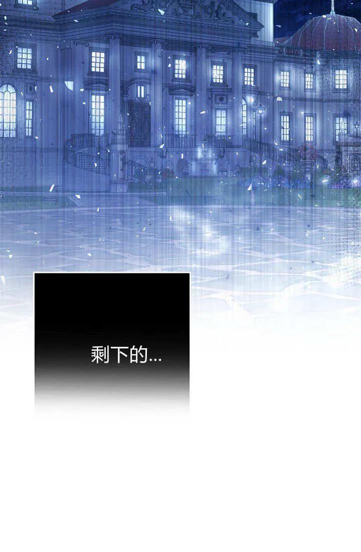 《我欣赏了一出好戏》第20话 第90页