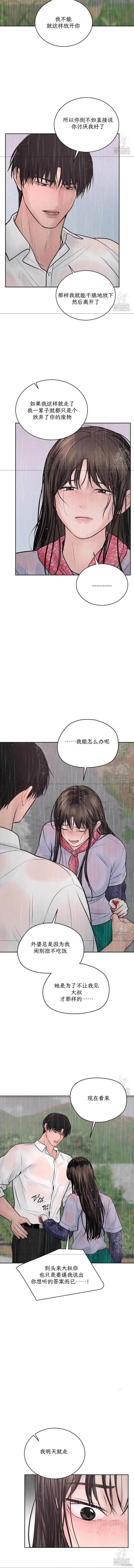 大叔，给你车费 第20话 第12页