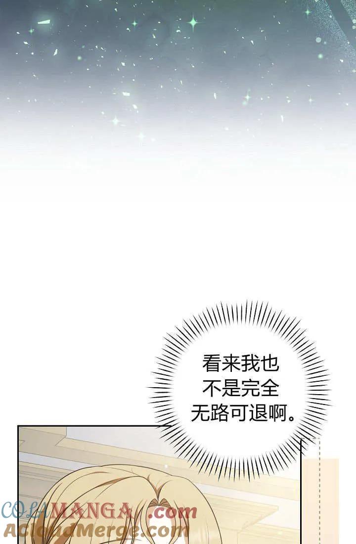 《我欣赏了一出好戏》第20话 第93页