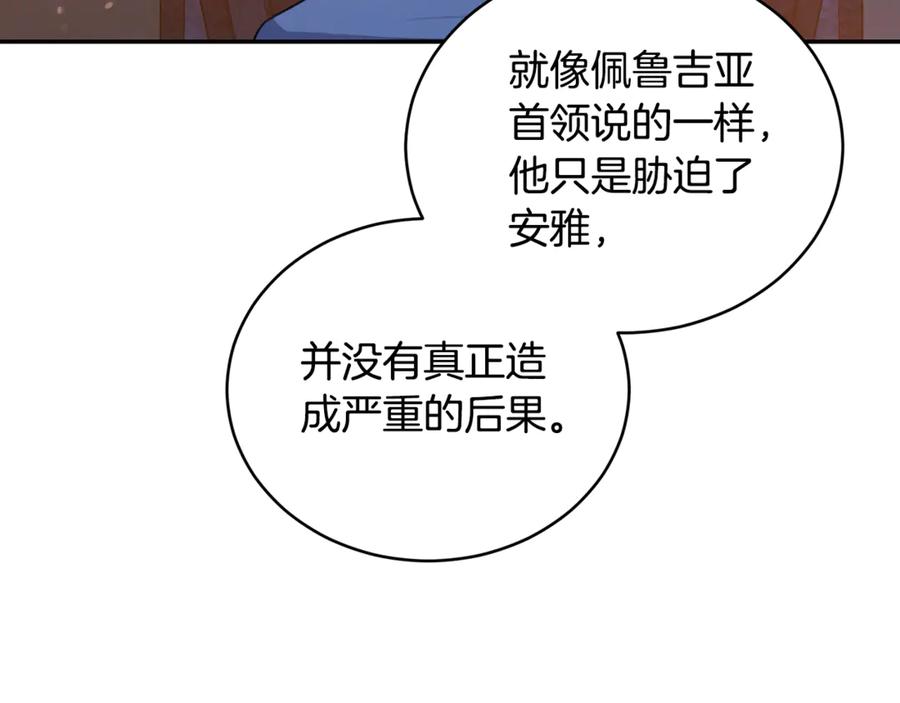 野林·狂爱 第19话 冒犯我的女人？ 第175页