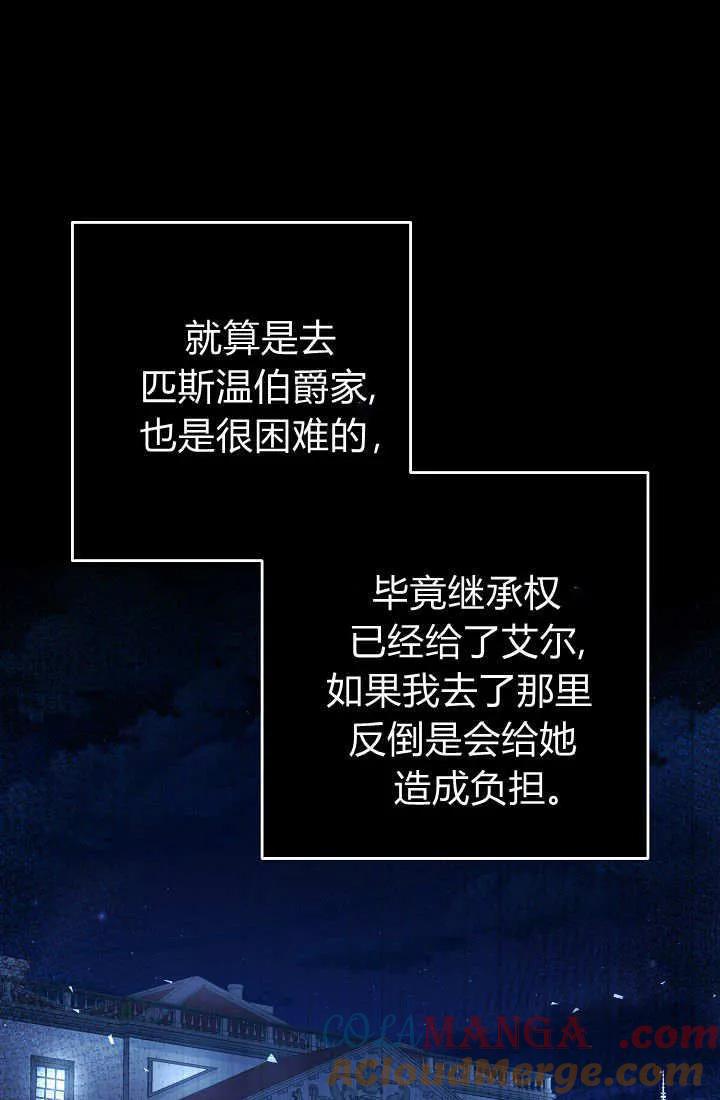 《我欣赏了一出好戏》第20话 第89页