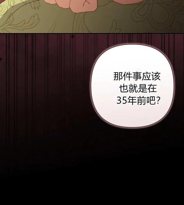 《我欣赏了一出好戏》第20话 第103页