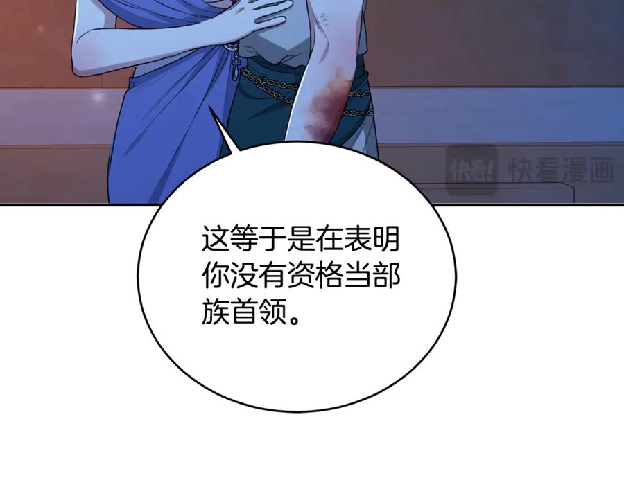 野林·狂爱 第19话 冒犯我的女人？ 第143页