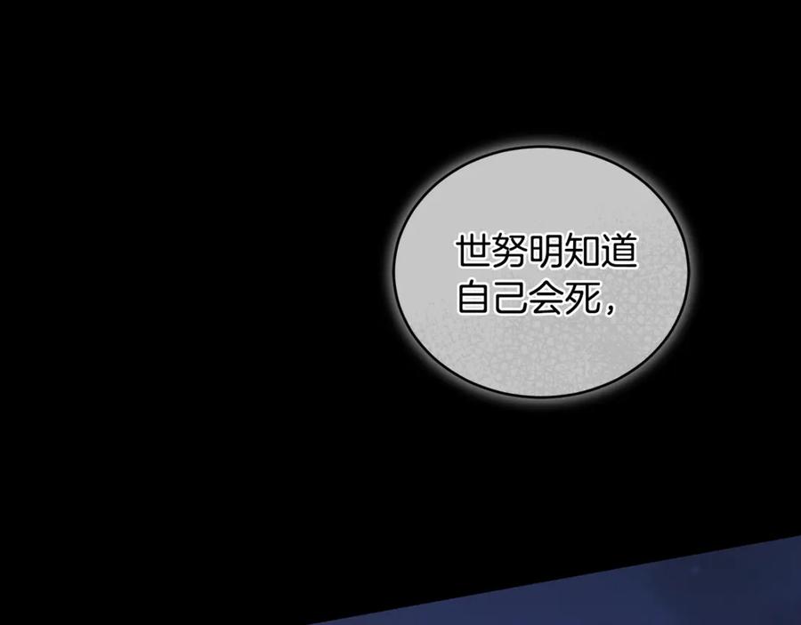 野林·狂爱 第19话 冒犯我的女人？ 第149页