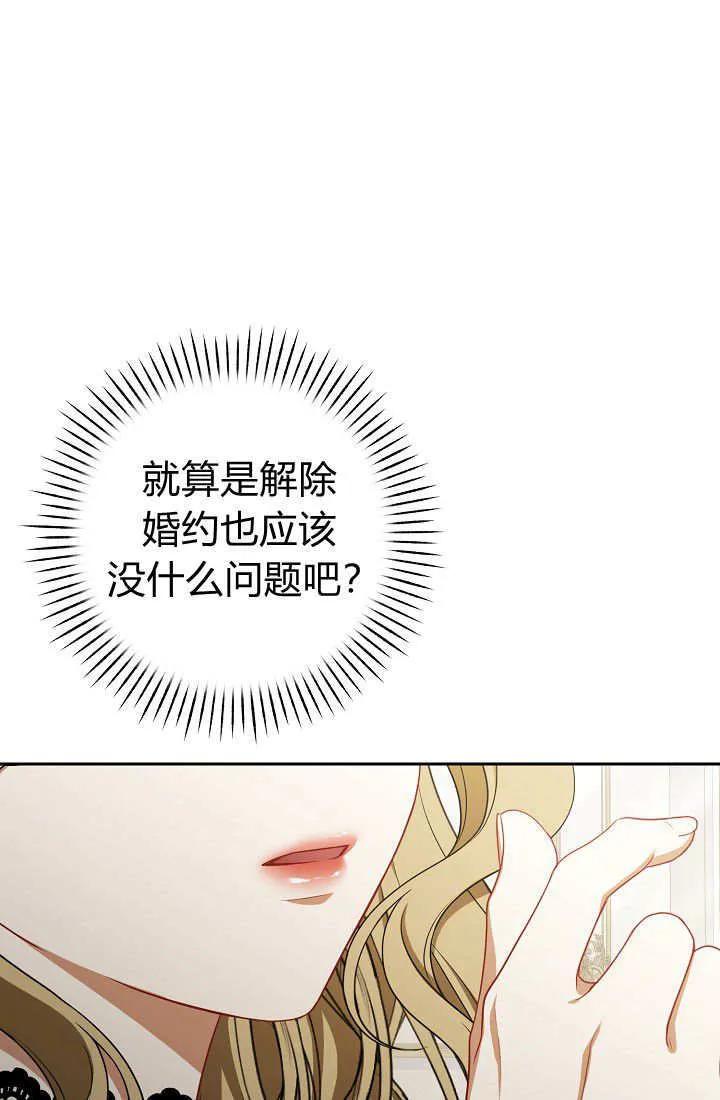 《我欣赏了一出好戏》第20话 第95页