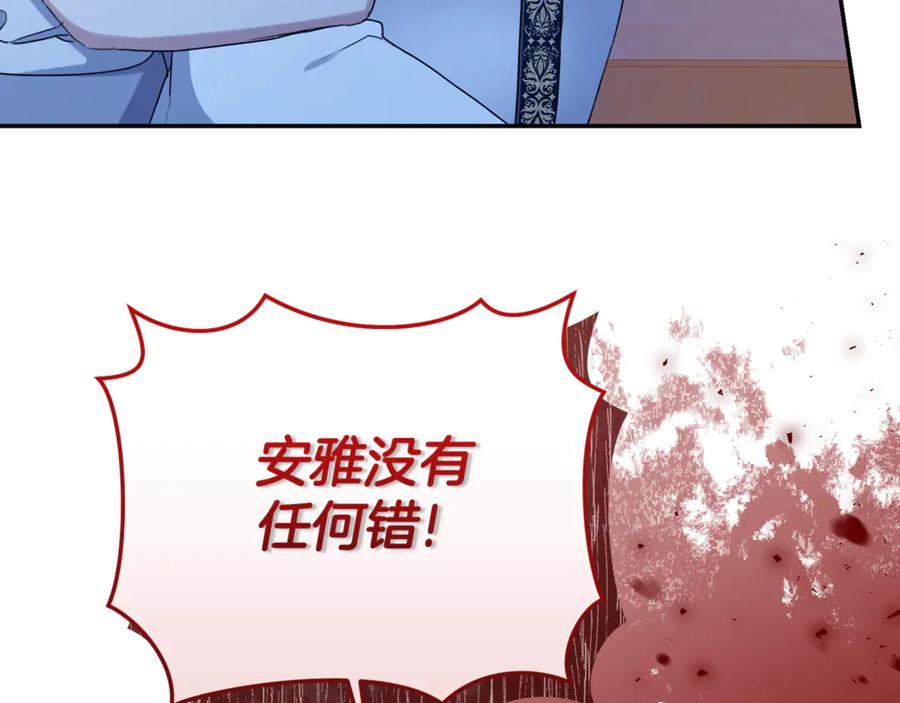 野林·狂爱 第19话 冒犯我的女人？ 第133页