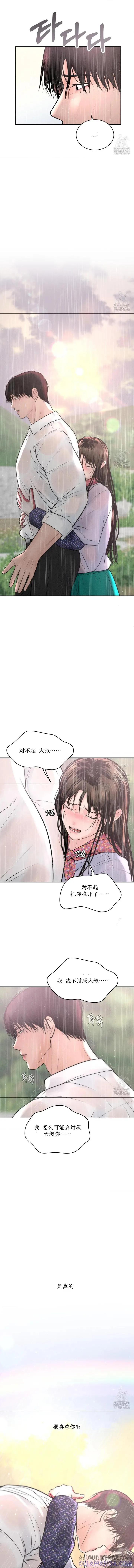大叔，给你车费 第20话 第15页