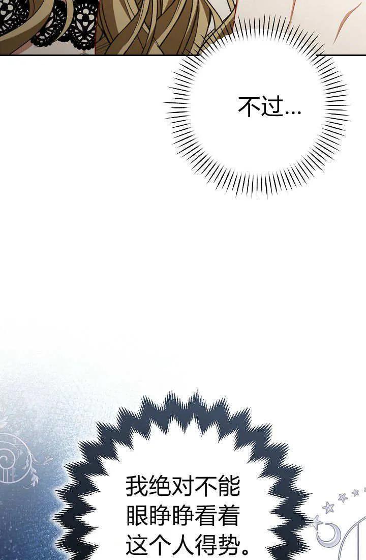 《我欣赏了一出好戏》第20话 第96页