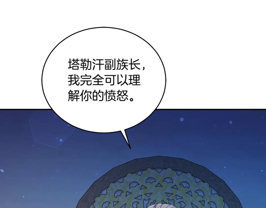 野林·狂爱 第19话 冒犯我的女人？ 第173页