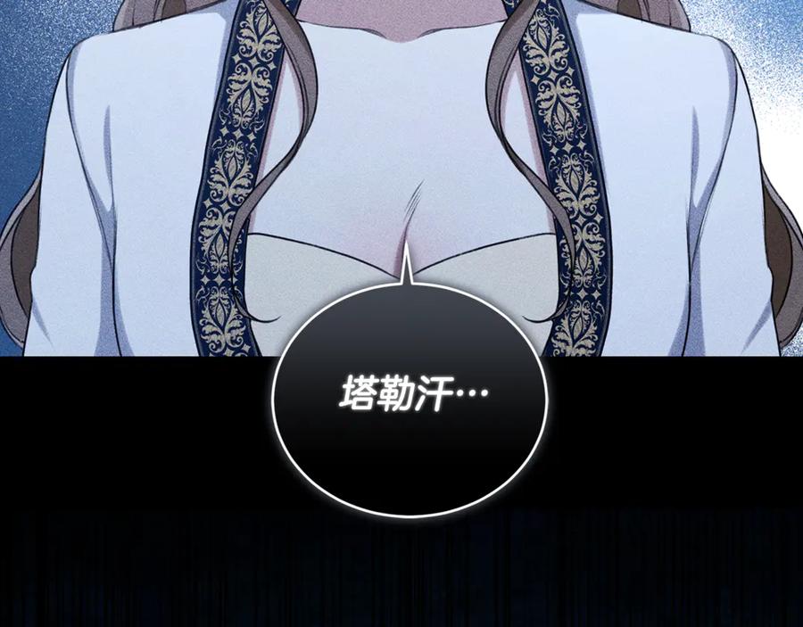 野林·狂爱 第19话 冒犯我的女人？ 第18页