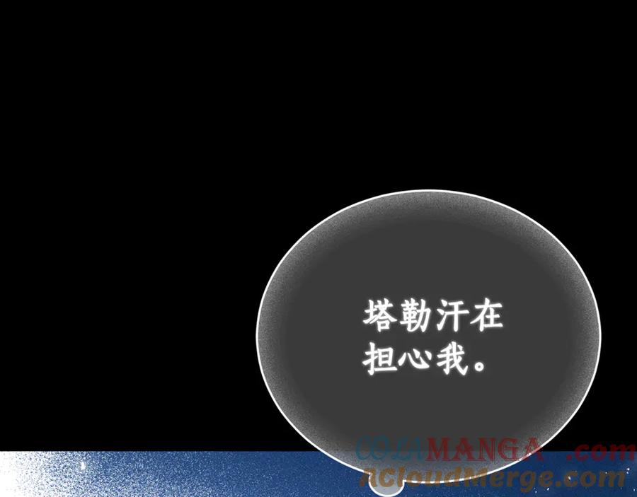 野林·狂爱 第19话 冒犯我的女人？ 第16页