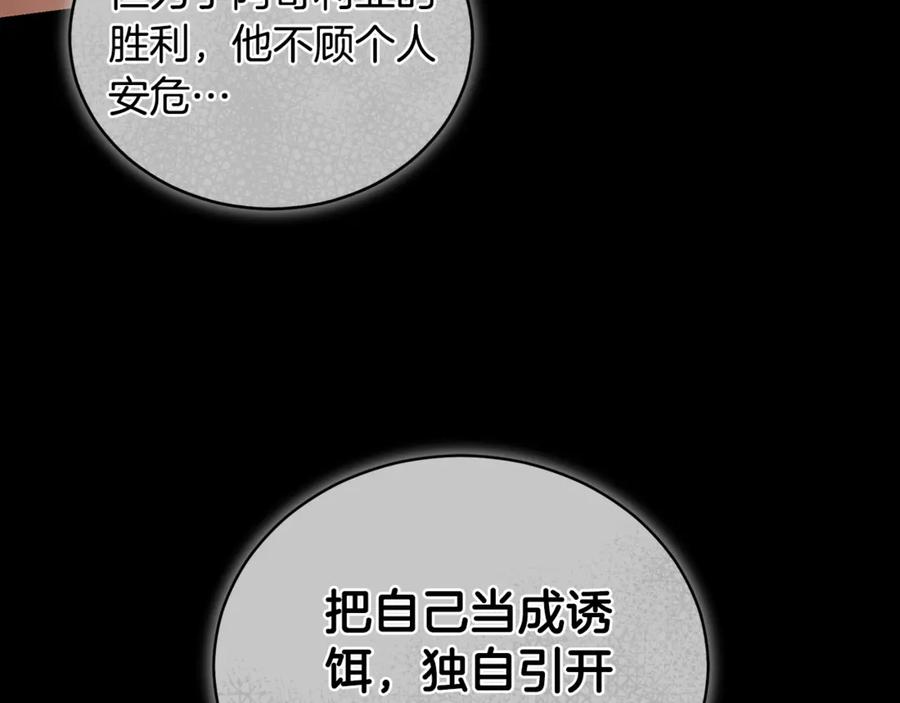 野林·狂爱 第19话 冒犯我的女人？ 第151页