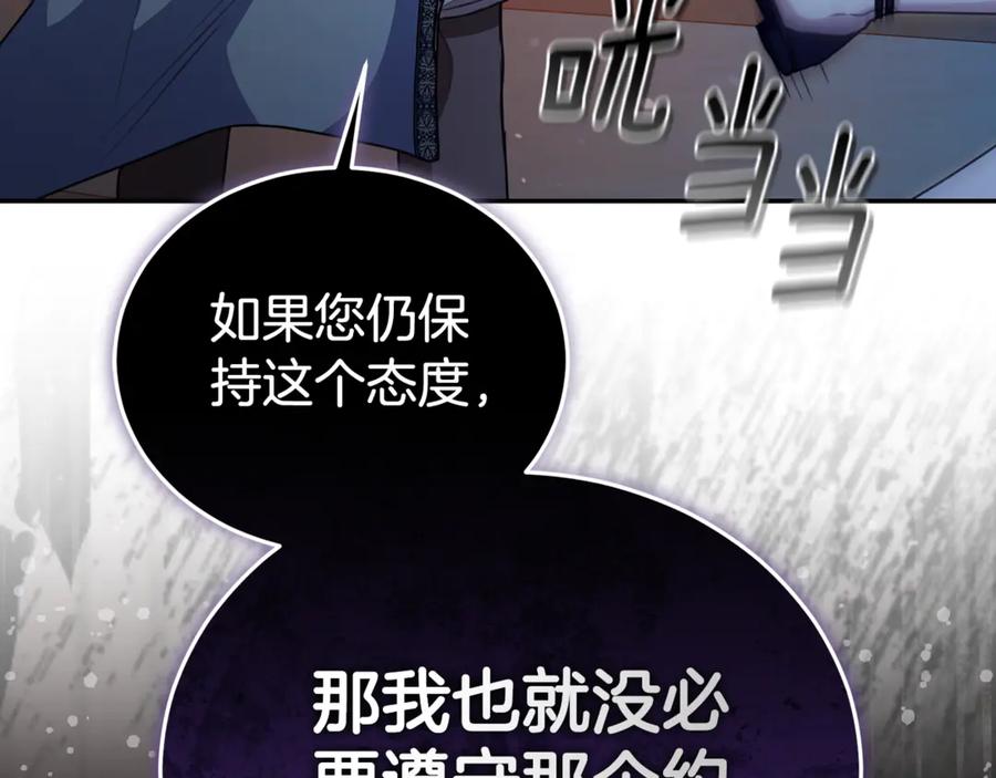 野林·狂爱 第19话 冒犯我的女人？ 第202页