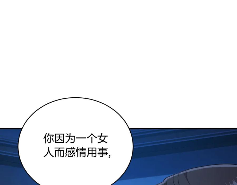 野林·狂爱 第19话 冒犯我的女人？ 第141页