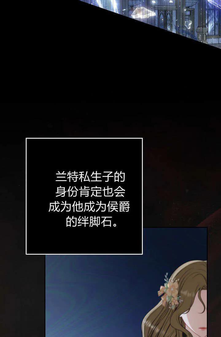 《我欣赏了一出好戏》第20话 第87页